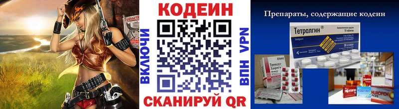 где купить   Сасово  Codein напиток Lean (лин) 